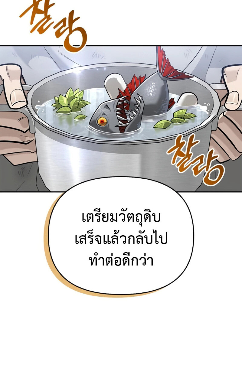 S-Class Hunter Heals with Monsters ฮันเตอร์ ระดับแกร่งกับฟาร์มมอนสเตอร์สุดป่วน ตอนที่ 4 หน้า 101