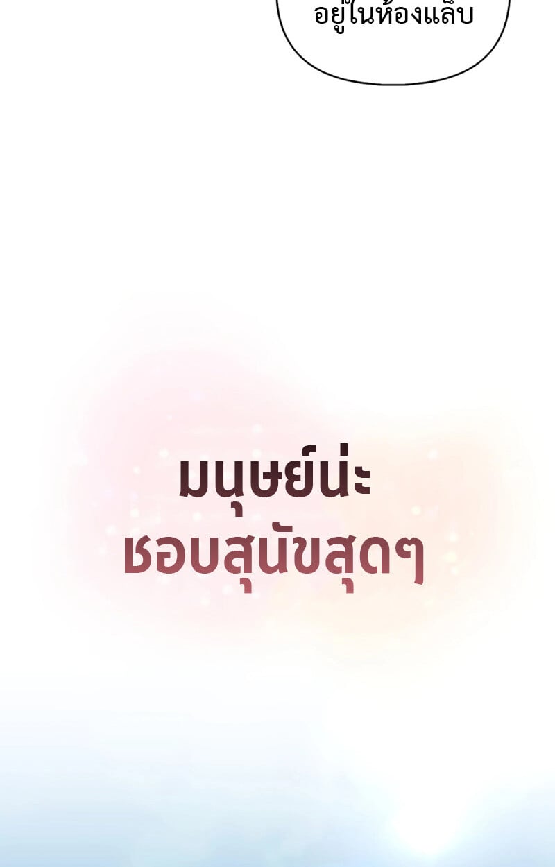 S-Class Hunter Heals with Monsters ฮันเตอร์ ระดับแกร่งกับฟาร์มมอนสเตอร์สุดป่วน ตอนที่ 4 หน้า 117