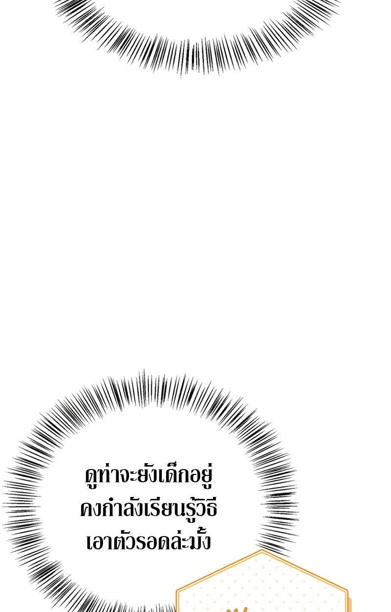 S-Class Hunter Heals with Monsters ฮันเตอร์ ระดับแกร่งกับฟาร์มมอนสเตอร์สุดป่วน ตอนที่ 4 หน้า 123