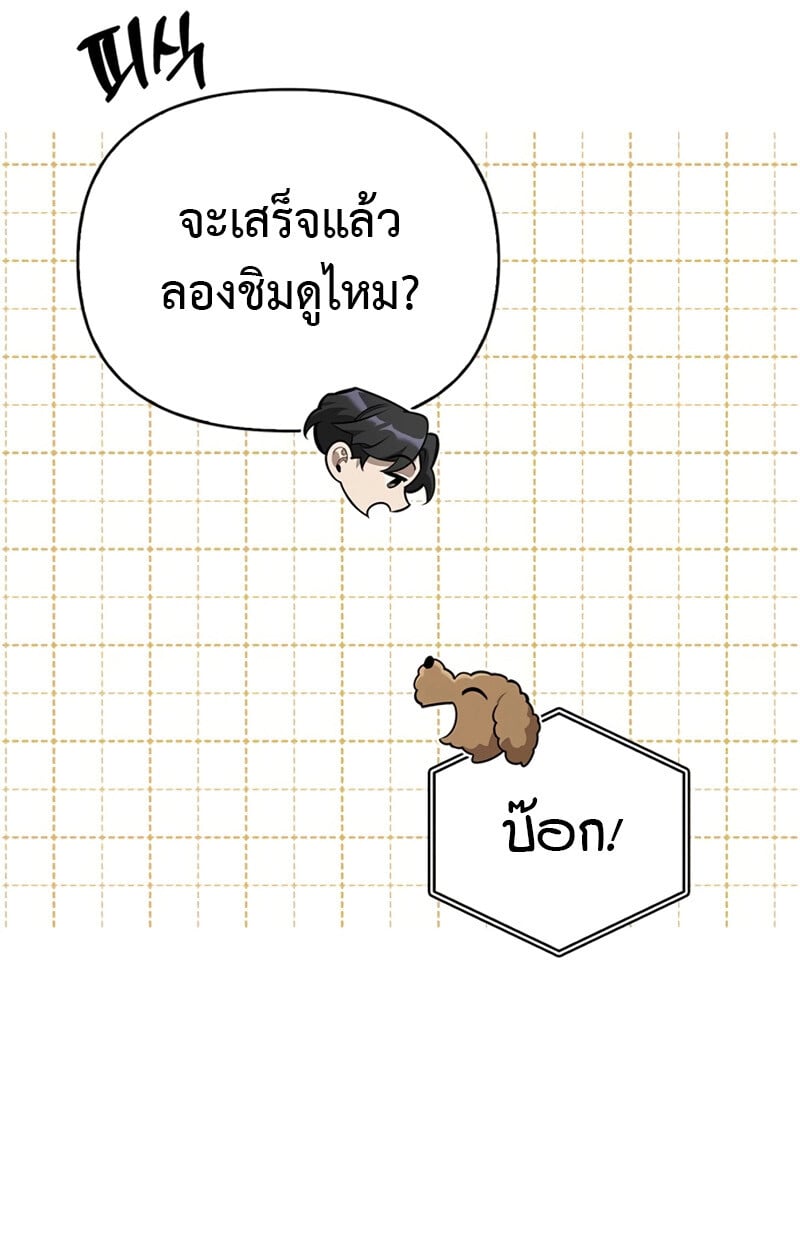 S-Class Hunter Heals with Monsters ฮันเตอร์ ระดับแกร่งกับฟาร์มมอนสเตอร์สุดป่วน ตอนที่ 4 หน้า 127