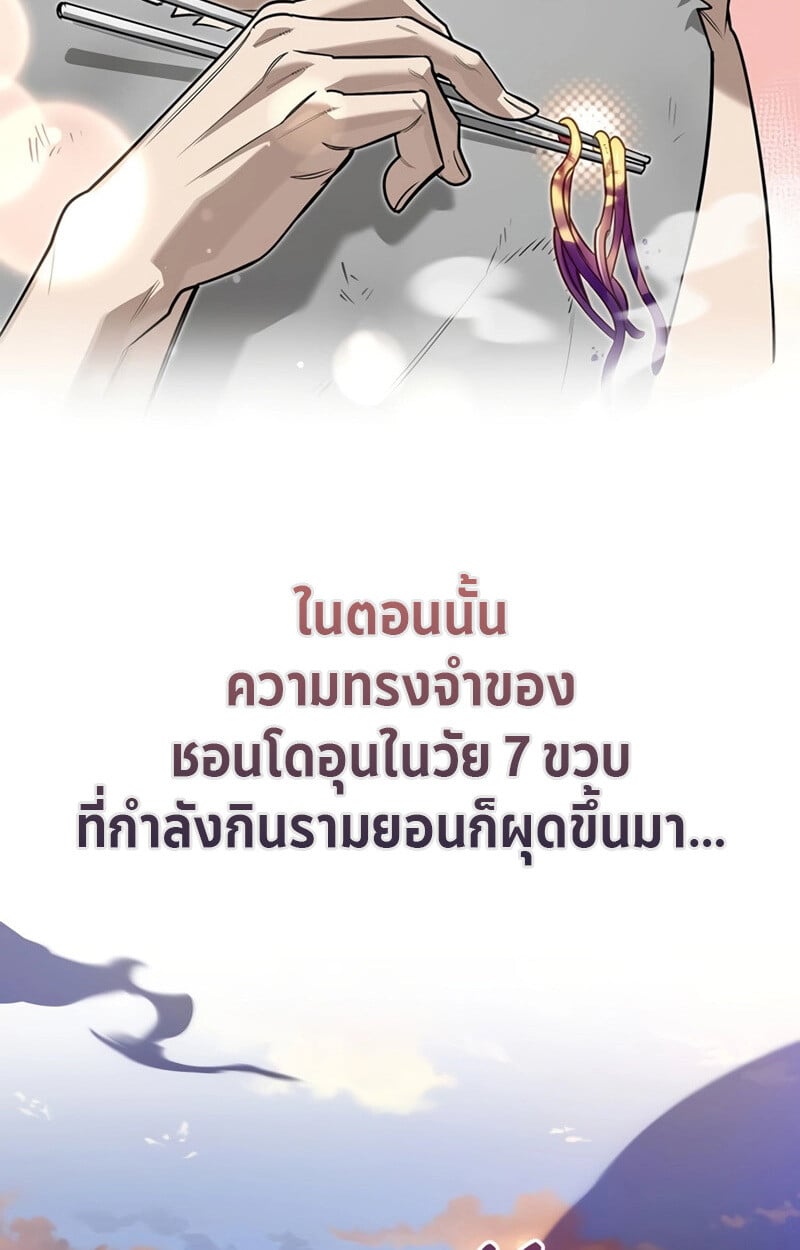 S-Class Hunter Heals with Monsters ฮันเตอร์ ระดับแกร่งกับฟาร์มมอนสเตอร์สุดป่วน ตอนที่ 4 หน้า 137