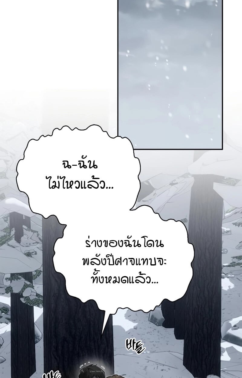 S-Class Hunter Heals with Monsters ฮันเตอร์ ระดับแกร่งกับฟาร์มมอนสเตอร์สุดป่วน ตอนที่ 4 หน้า 16