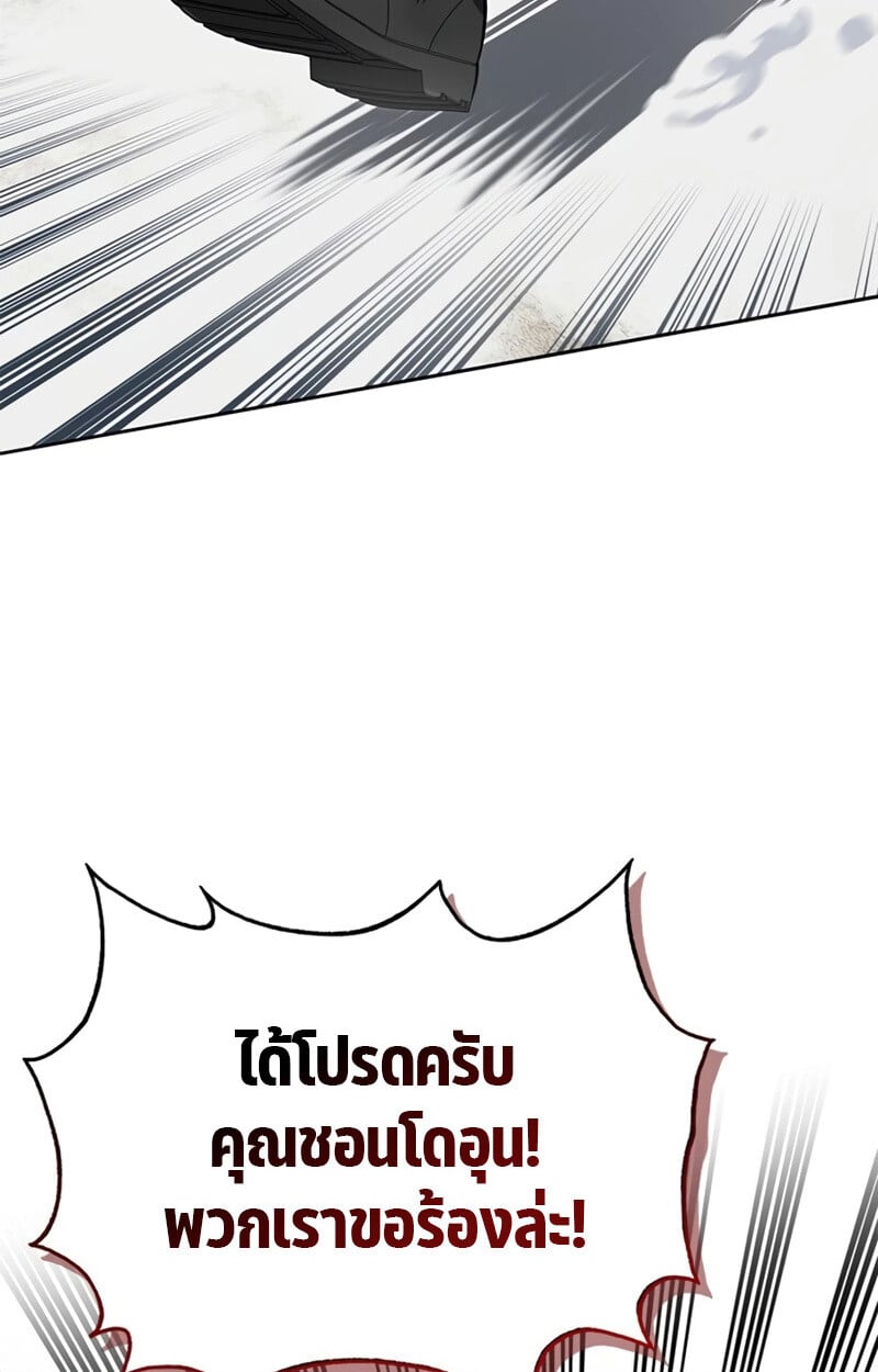 S-Class Hunter Heals with Monsters ฮันเตอร์ ระดับแกร่งกับฟาร์มมอนสเตอร์สุดป่วน ตอนที่ 4 หน้า 27