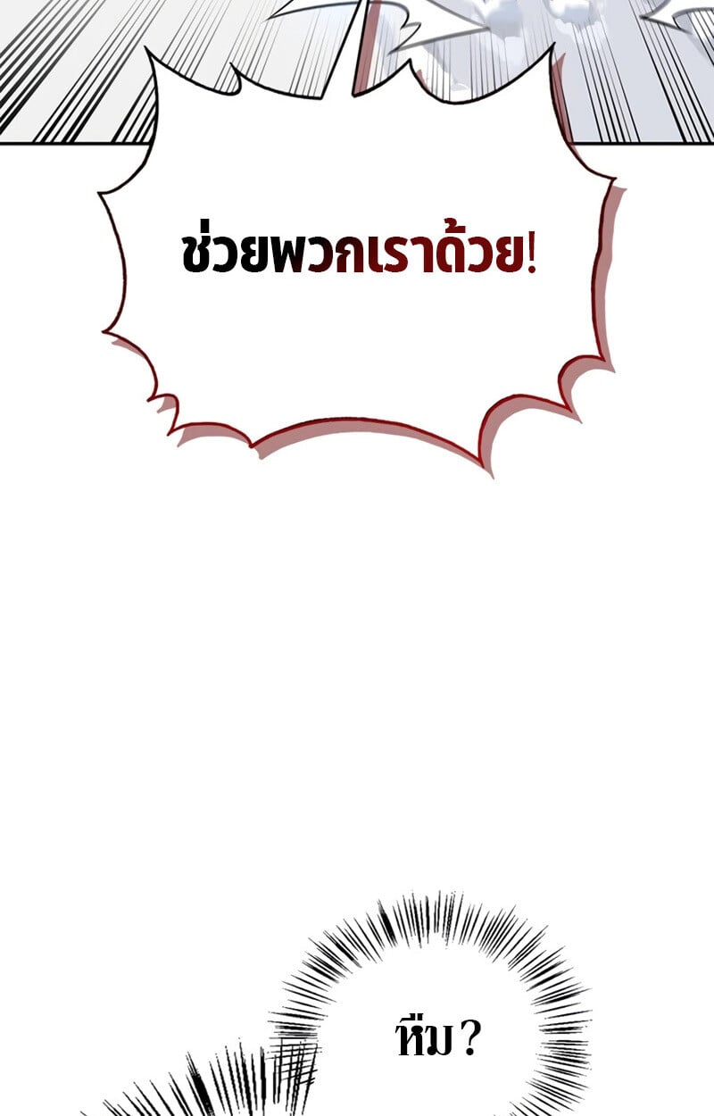 S-Class Hunter Heals with Monsters ฮันเตอร์ ระดับแกร่งกับฟาร์มมอนสเตอร์สุดป่วน ตอนที่ 4 หน้า 29