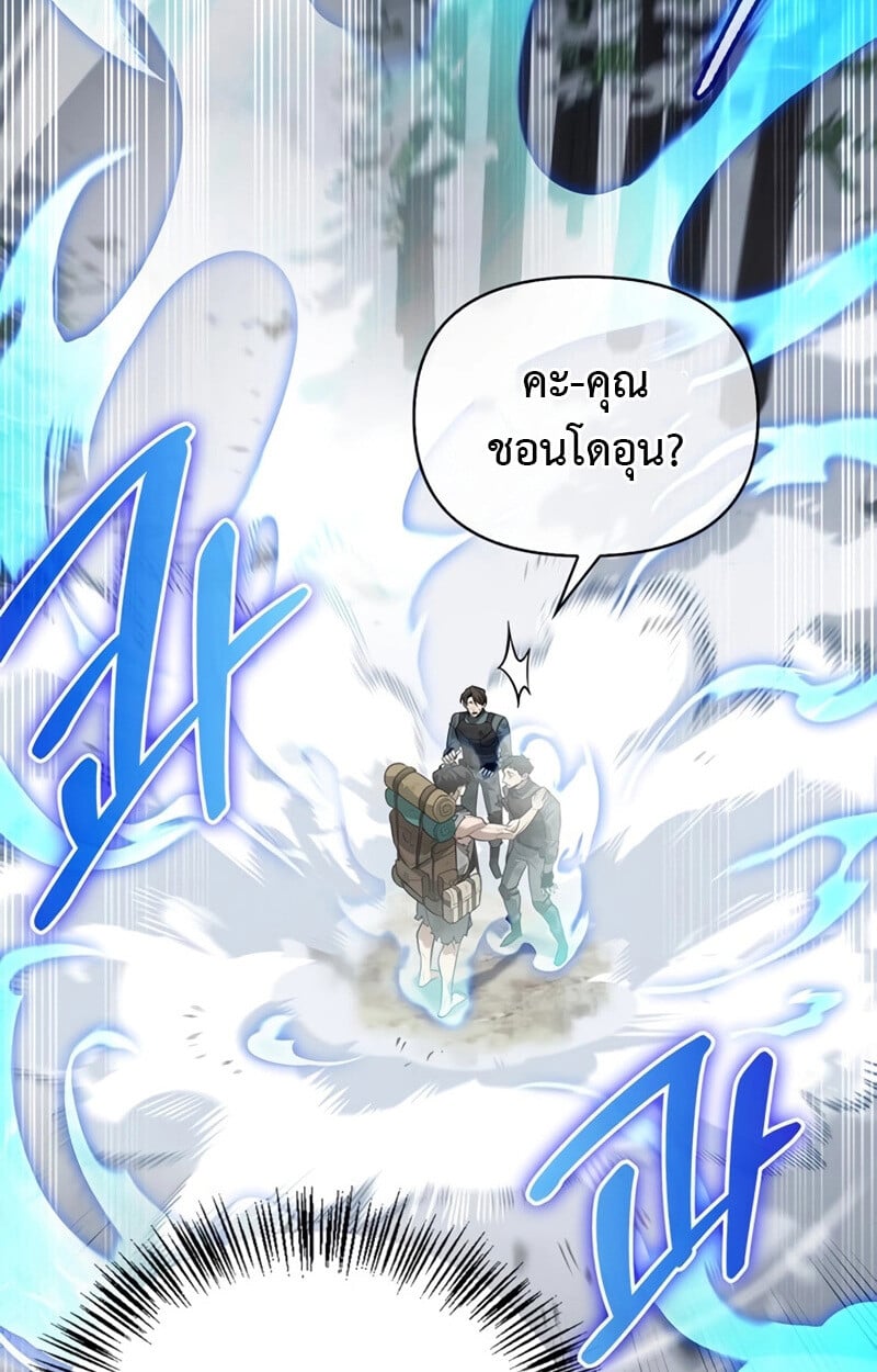 S-Class Hunter Heals with Monsters ฮันเตอร์ ระดับแกร่งกับฟาร์มมอนสเตอร์สุดป่วน ตอนที่ 4 หน้า 48