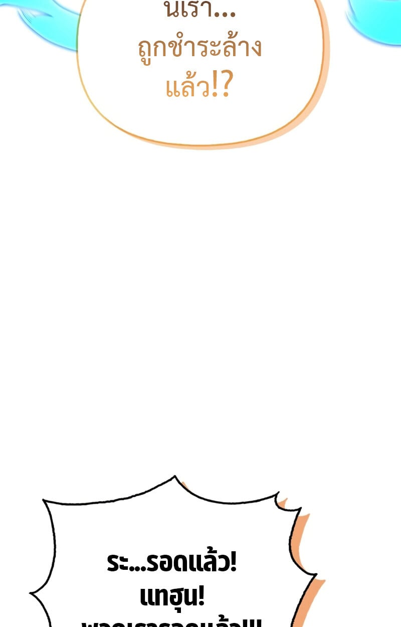 S-Class Hunter Heals with Monsters ฮันเตอร์ ระดับแกร่งกับฟาร์มมอนสเตอร์สุดป่วน ตอนที่ 4 หน้า 54