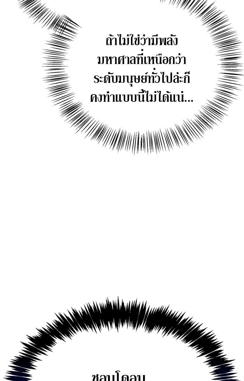 S-Class Hunter Heals with Monsters ฮันเตอร์ ระดับแกร่งกับฟาร์มมอนสเตอร์สุดป่วน ตอนที่ 4 หน้า 58