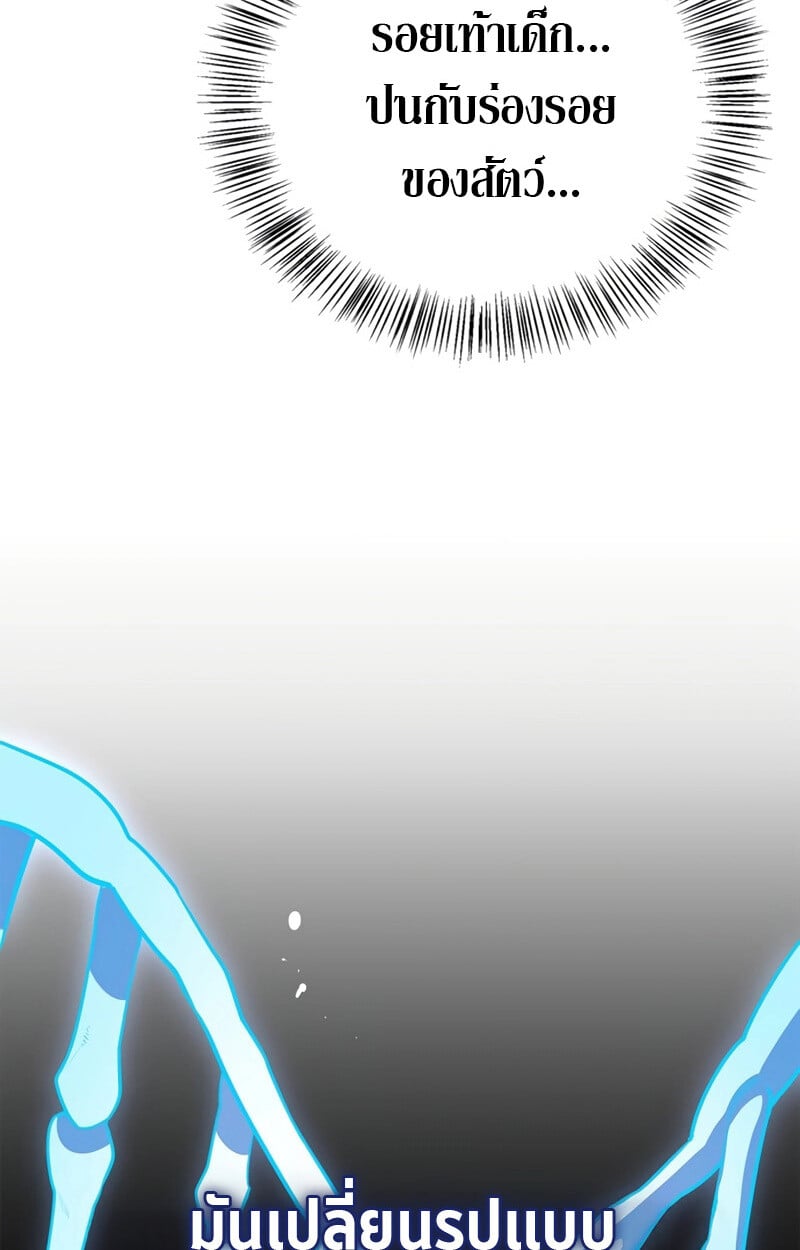 S-Class Hunter Heals with Monsters ฮันเตอร์ ระดับแกร่งกับฟาร์มมอนสเตอร์สุดป่วน ตอนที่ 4 หน้า 6