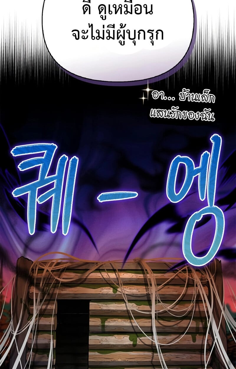 S-Class Hunter Heals with Monsters ฮันเตอร์ ระดับแกร่งกับฟาร์มมอนสเตอร์สุดป่วน ตอนที่ 4 หน้า 62