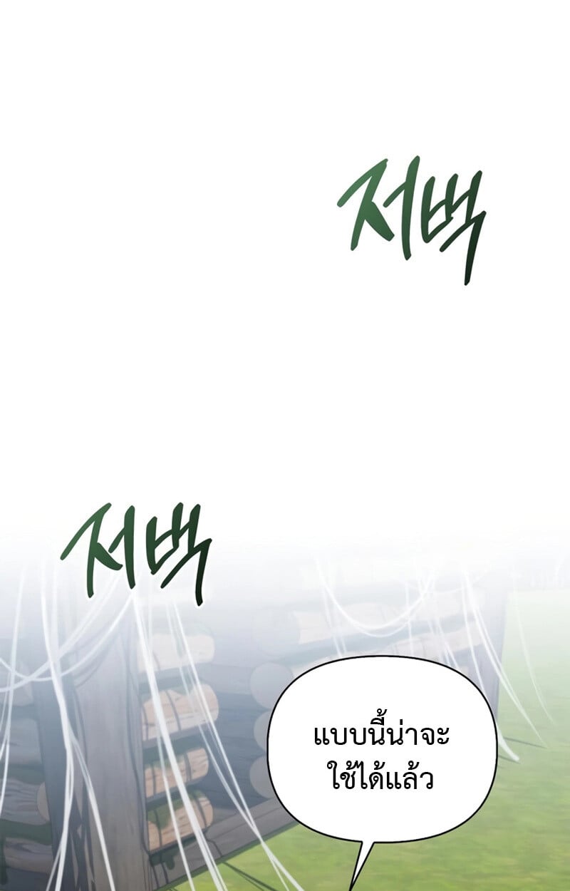S-Class Hunter Heals with Monsters ฮันเตอร์ ระดับแกร่งกับฟาร์มมอนสเตอร์สุดป่วน ตอนที่ 4 หน้า 66