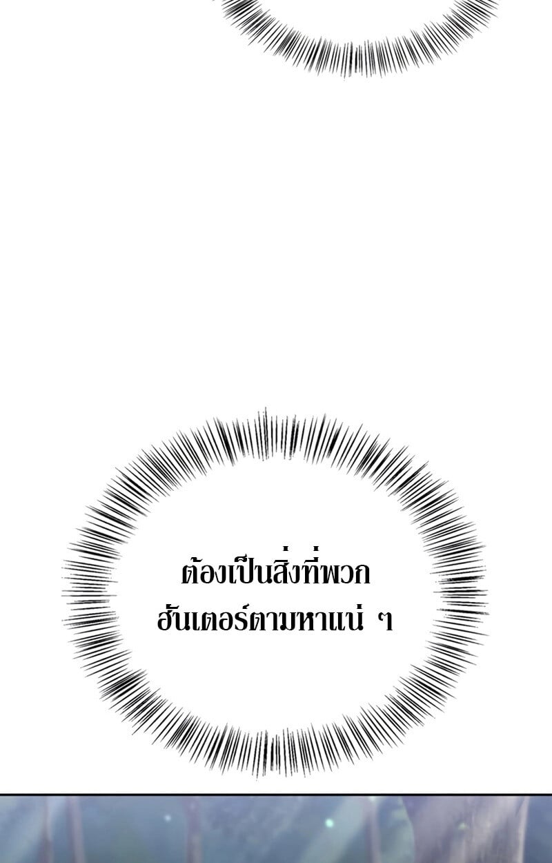 S-Class Hunter Heals with Monsters ฮันเตอร์ ระดับแกร่งกับฟาร์มมอนสเตอร์สุดป่วน ตอนที่ 4 หน้า 76