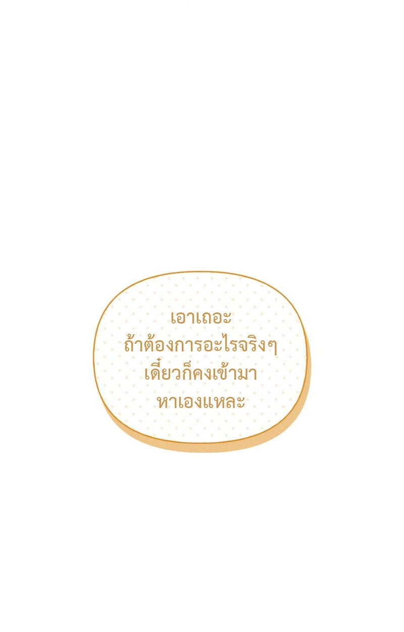 S-Class Hunter Heals with Monsters ฮันเตอร์ ระดับแกร่งกับฟาร์มมอนสเตอร์สุดป่วน ตอนที่ 4 หน้า 78