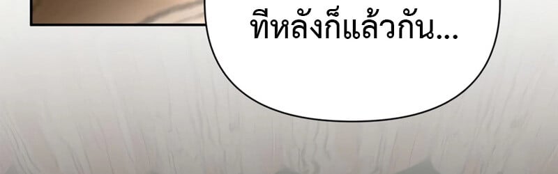 S-Class Hunter Heals with Monsters ฮันเตอร์ ระดับแกร่งกับฟาร์มมอนสเตอร์สุดป่วน ตอนที่ 4 หน้า 80