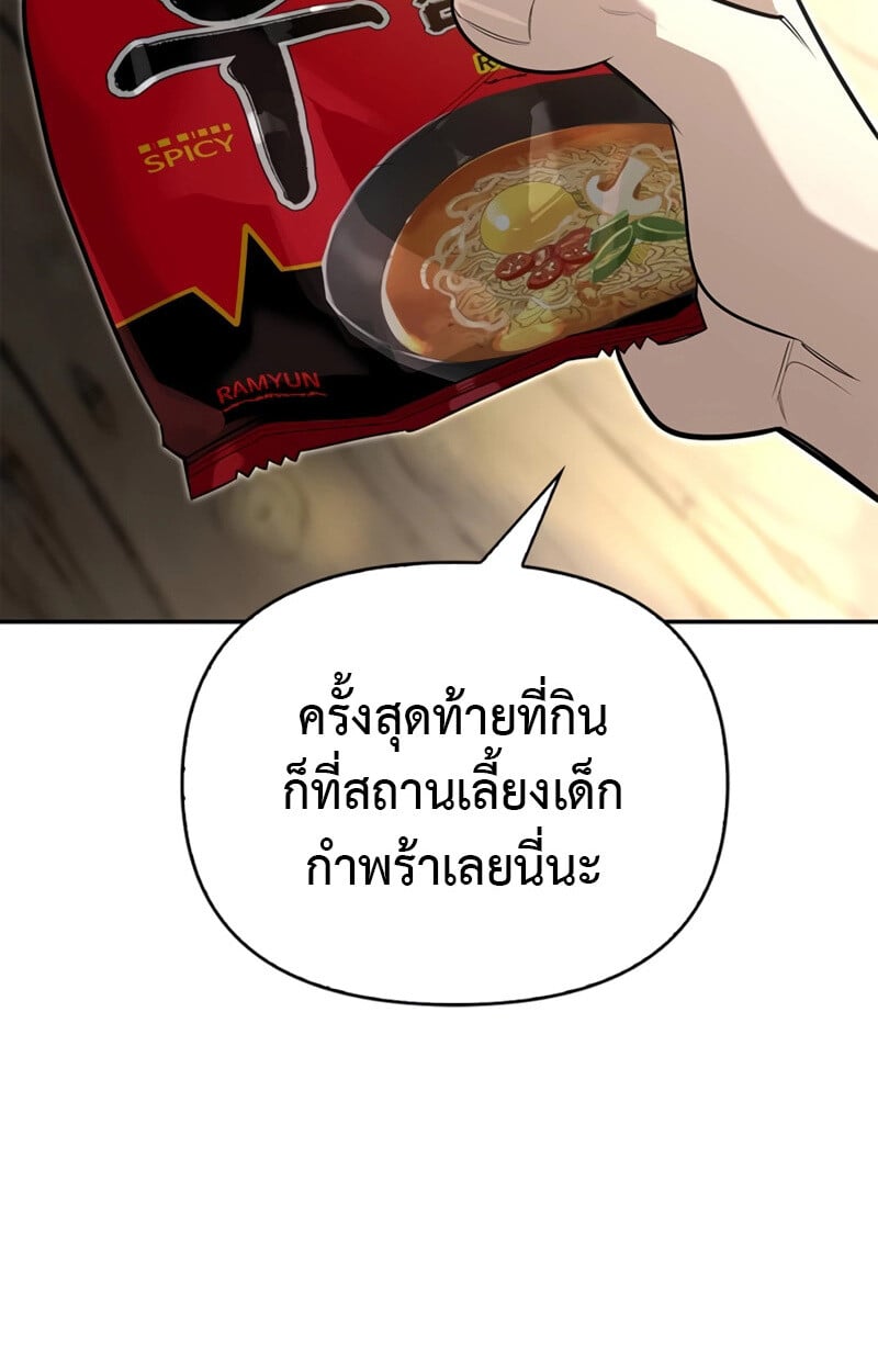 S-Class Hunter Heals with Monsters ฮันเตอร์ ระดับแกร่งกับฟาร์มมอนสเตอร์สุดป่วน ตอนที่ 4 หน้า 86