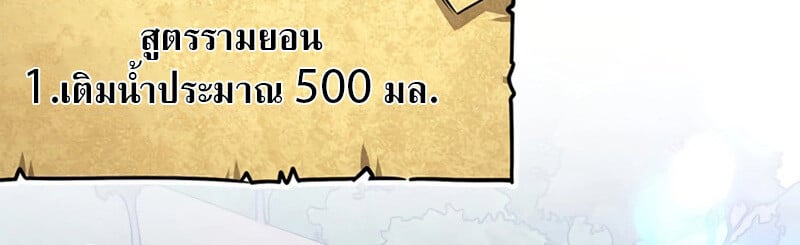 S-Class Hunter Heals with Monsters ฮันเตอร์ ระดับแกร่งกับฟาร์มมอนสเตอร์สุดป่วน ตอนที่ 4 หน้า 90