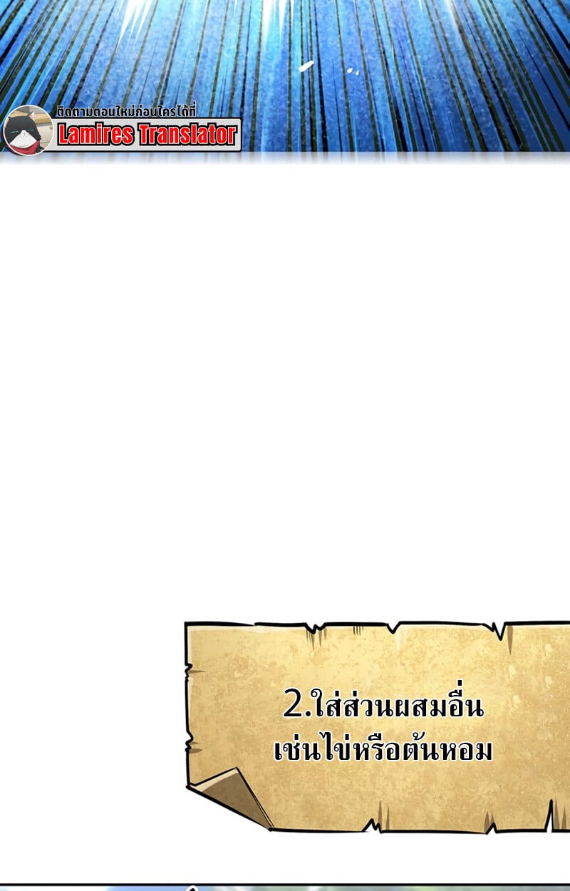 S-Class Hunter Heals with Monsters ฮันเตอร์ ระดับแกร่งกับฟาร์มมอนสเตอร์สุดป่วน ตอนที่ 4 หน้า 97