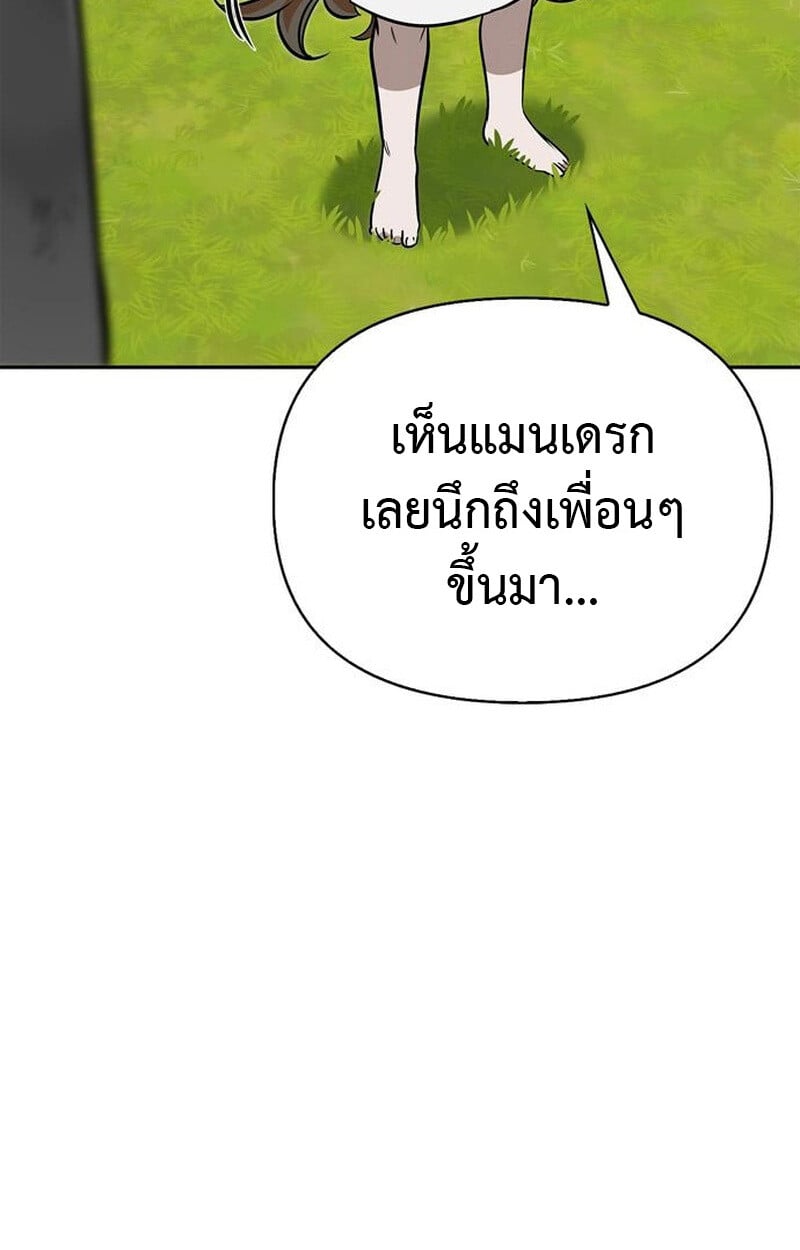 S-Class Hunter Heals with Monsters ฮันเตอร์ ระดับแกร่งกับฟาร์มมอนสเตอร์สุดป่วน ตอนที่ 5 หน้า 104