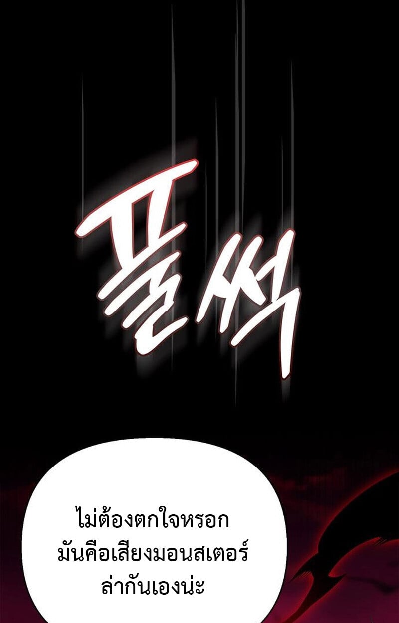S-Class Hunter Heals with Monsters ฮันเตอร์ ระดับแกร่งกับฟาร์มมอนสเตอร์สุดป่วน ตอนที่ 5 หน้า 109