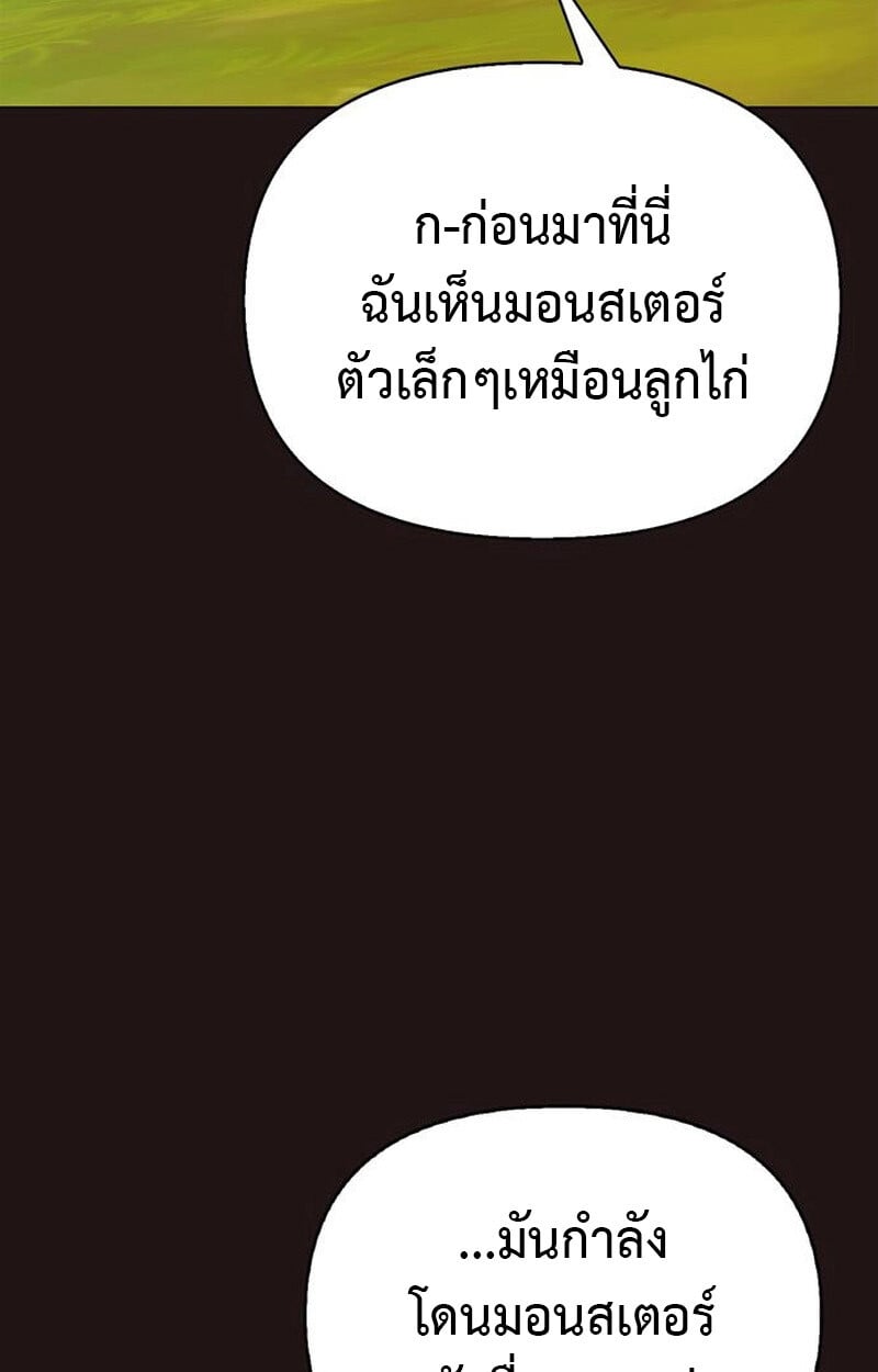 S-Class Hunter Heals with Monsters ฮันเตอร์ ระดับแกร่งกับฟาร์มมอนสเตอร์สุดป่วน ตอนที่ 5 หน้า 111