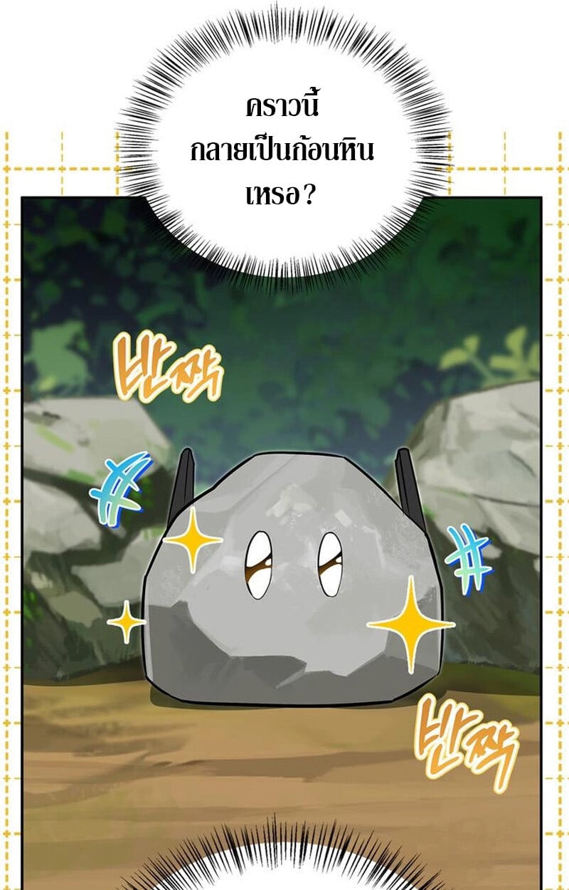 S-Class Hunter Heals with Monsters ฮันเตอร์ ระดับแกร่งกับฟาร์มมอนสเตอร์สุดป่วน ตอนที่ 5 หน้า 12