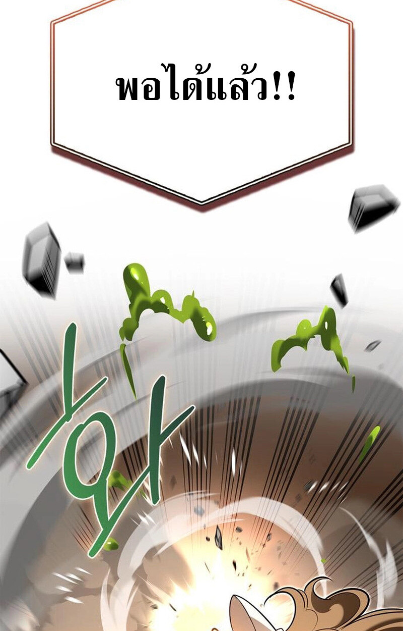 S-Class Hunter Heals with Monsters ฮันเตอร์ ระดับแกร่งกับฟาร์มมอนสเตอร์สุดป่วน ตอนที่ 5 หน้า 139