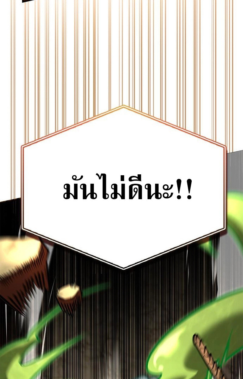 S-Class Hunter Heals with Monsters ฮันเตอร์ ระดับแกร่งกับฟาร์มมอนสเตอร์สุดป่วน ตอนที่ 5 หน้า 142