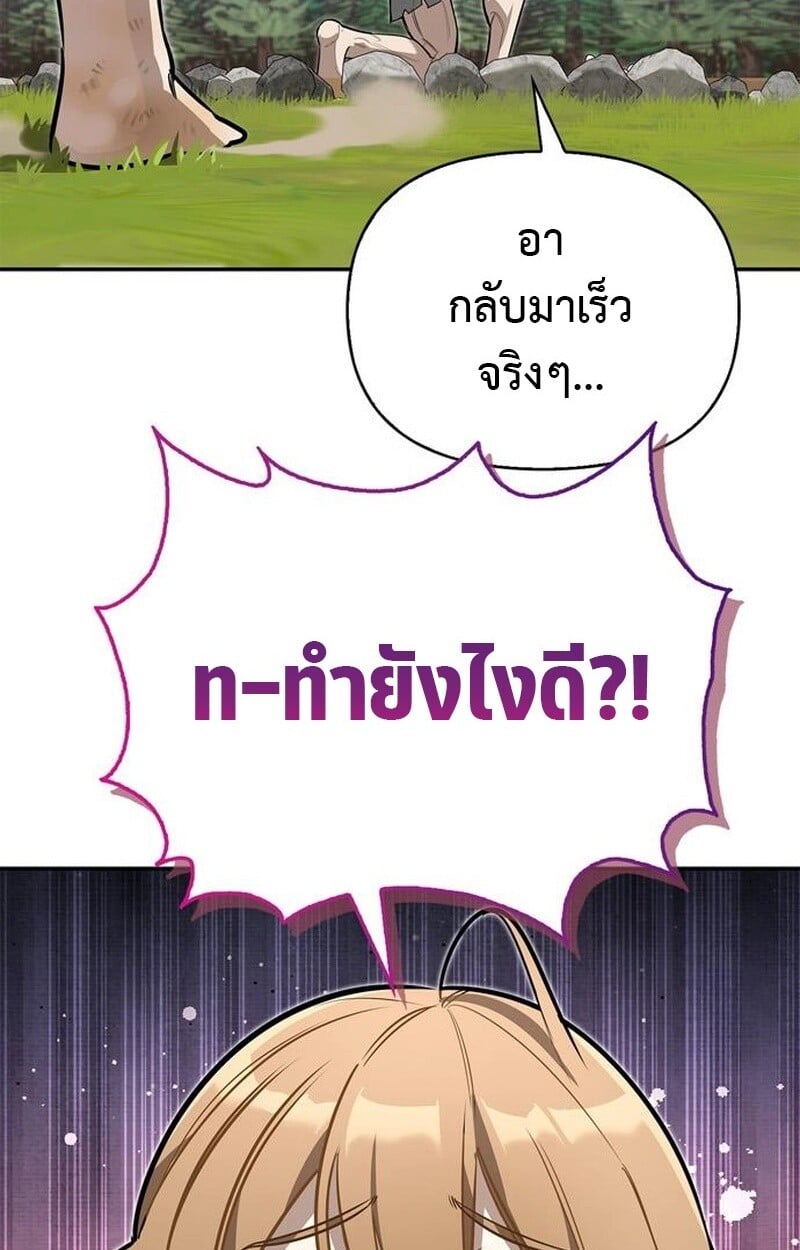 S-Class Hunter Heals with Monsters ฮันเตอร์ ระดับแกร่งกับฟาร์มมอนสเตอร์สุดป่วน ตอนที่ 5 หน้า 150