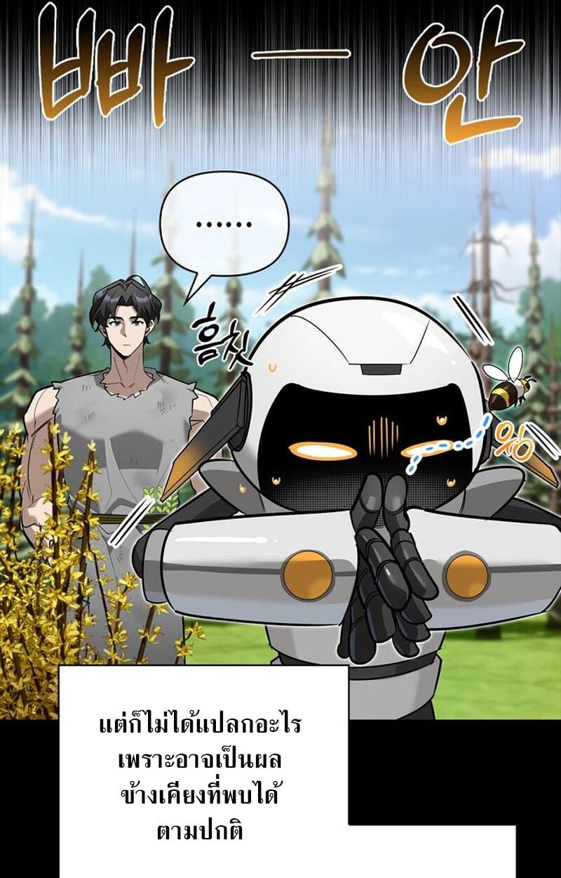 S-Class Hunter Heals with Monsters ฮันเตอร์ ระดับแกร่งกับฟาร์มมอนสเตอร์สุดป่วน ตอนที่ 5 หน้า 24