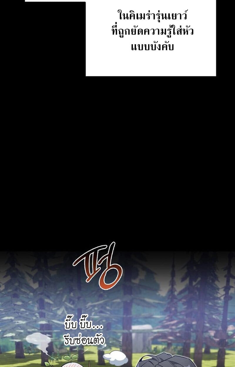 S-Class Hunter Heals with Monsters ฮันเตอร์ ระดับแกร่งกับฟาร์มมอนสเตอร์สุดป่วน ตอนที่ 5 หน้า 25