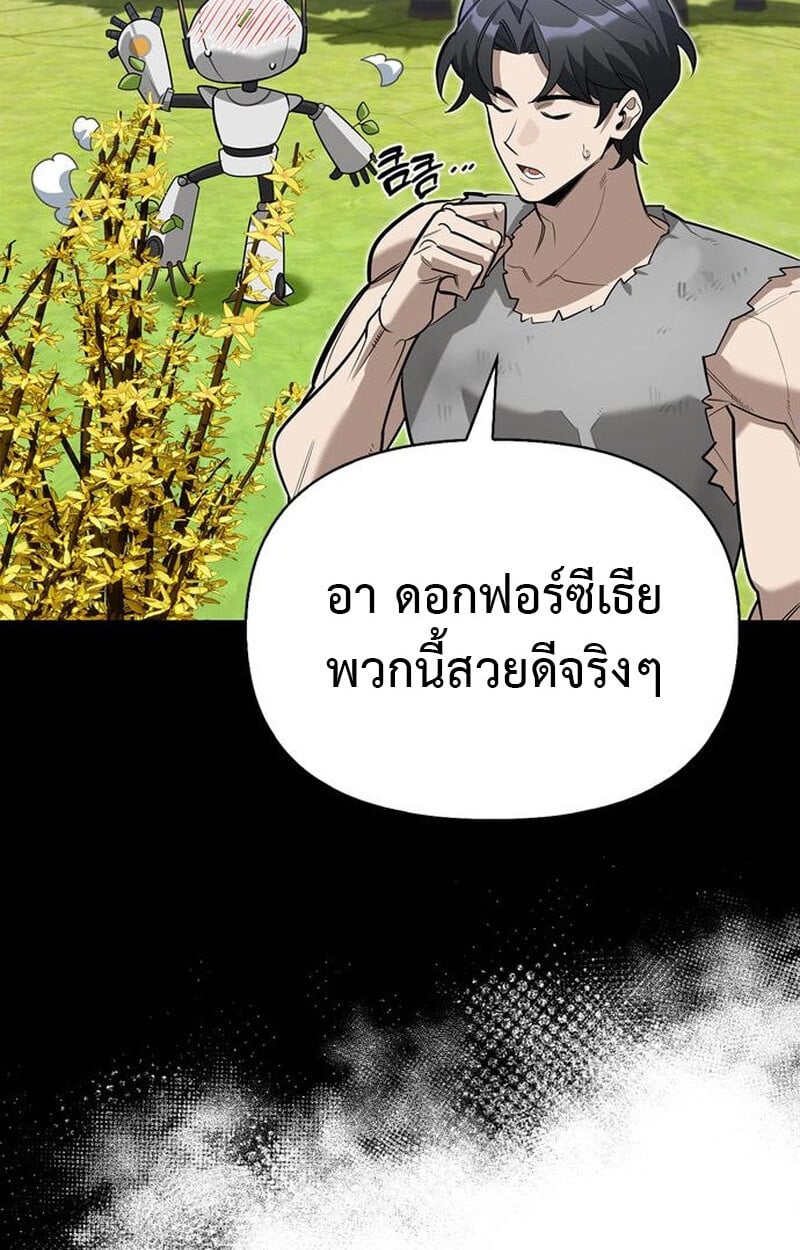 S-Class Hunter Heals with Monsters ฮันเตอร์ ระดับแกร่งกับฟาร์มมอนสเตอร์สุดป่วน ตอนที่ 5 หน้า 26