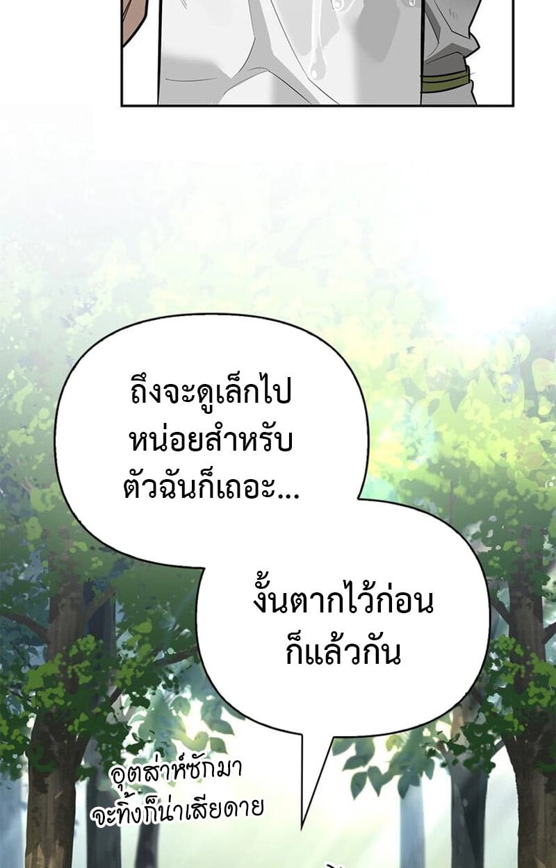 S-Class Hunter Heals with Monsters ฮันเตอร์ ระดับแกร่งกับฟาร์มมอนสเตอร์สุดป่วน ตอนที่ 5 หน้า 32