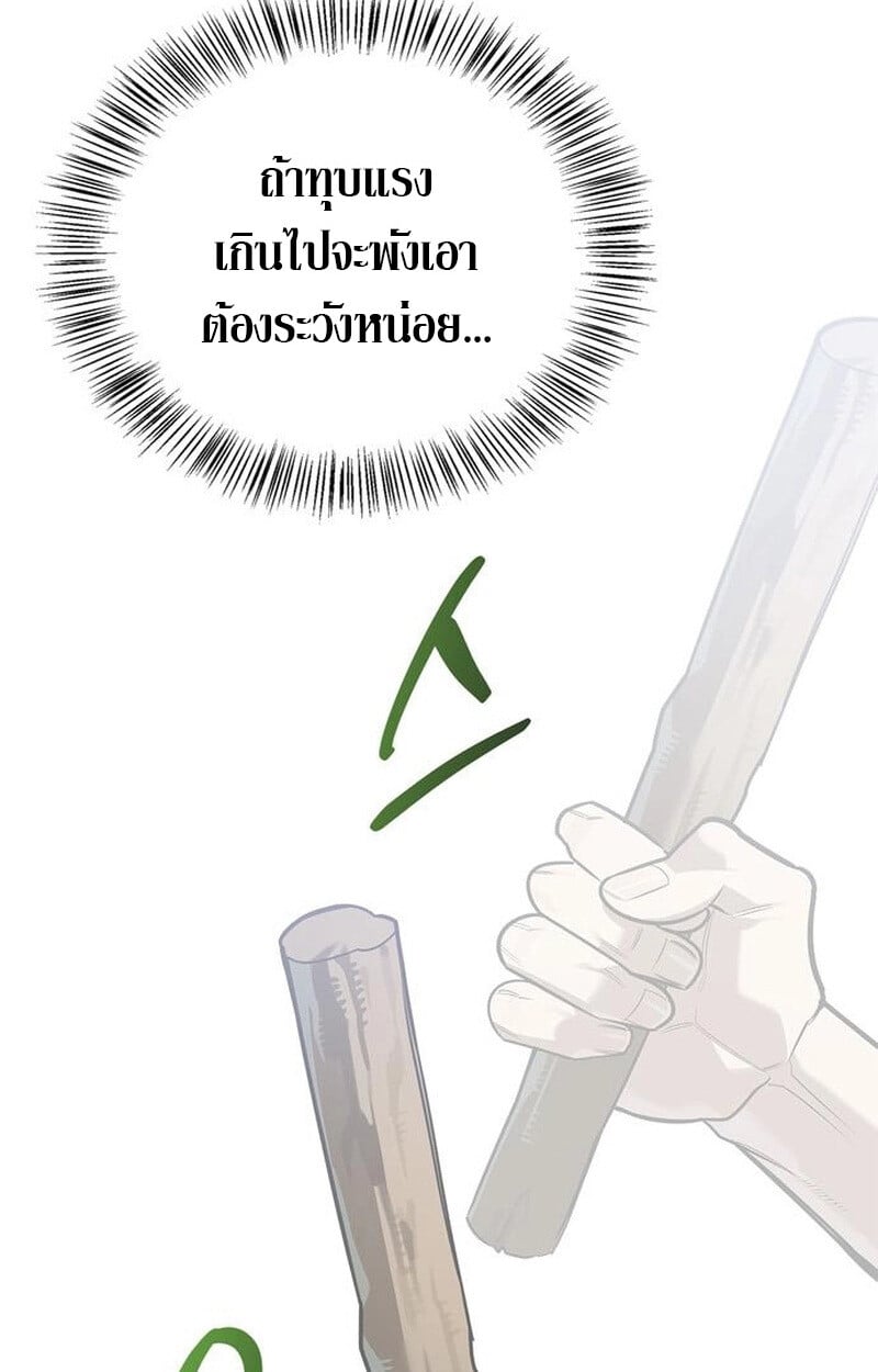 S-Class Hunter Heals with Monsters ฮันเตอร์ ระดับแกร่งกับฟาร์มมอนสเตอร์สุดป่วน ตอนที่ 5 หน้า 4