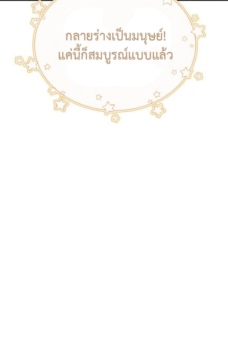 S-Class Hunter Heals with Monsters ฮันเตอร์ ระดับแกร่งกับฟาร์มมอนสเตอร์สุดป่วน ตอนที่ 5 หน้า 45