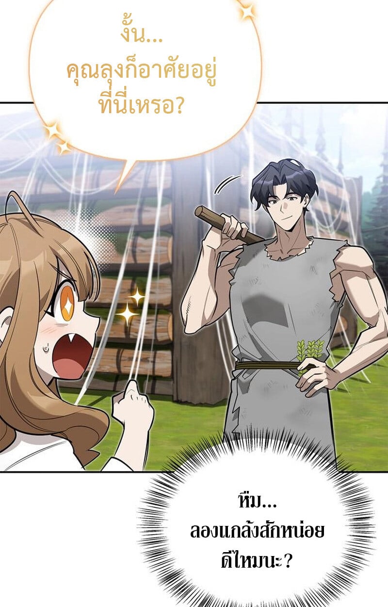 S-Class Hunter Heals with Monsters ฮันเตอร์ ระดับแกร่งกับฟาร์มมอนสเตอร์สุดป่วน ตอนที่ 5 หน้า 61