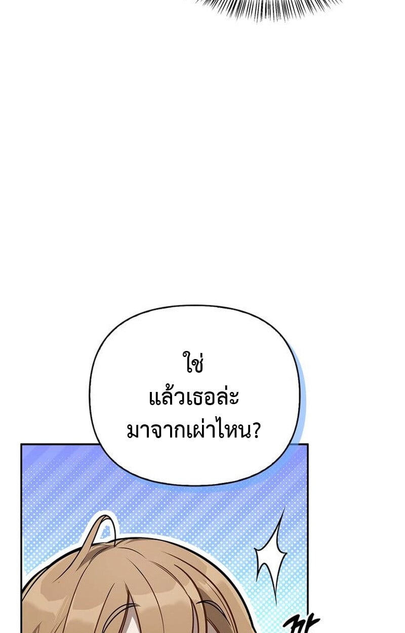 S-Class Hunter Heals with Monsters ฮันเตอร์ ระดับแกร่งกับฟาร์มมอนสเตอร์สุดป่วน ตอนที่ 5 หน้า 62