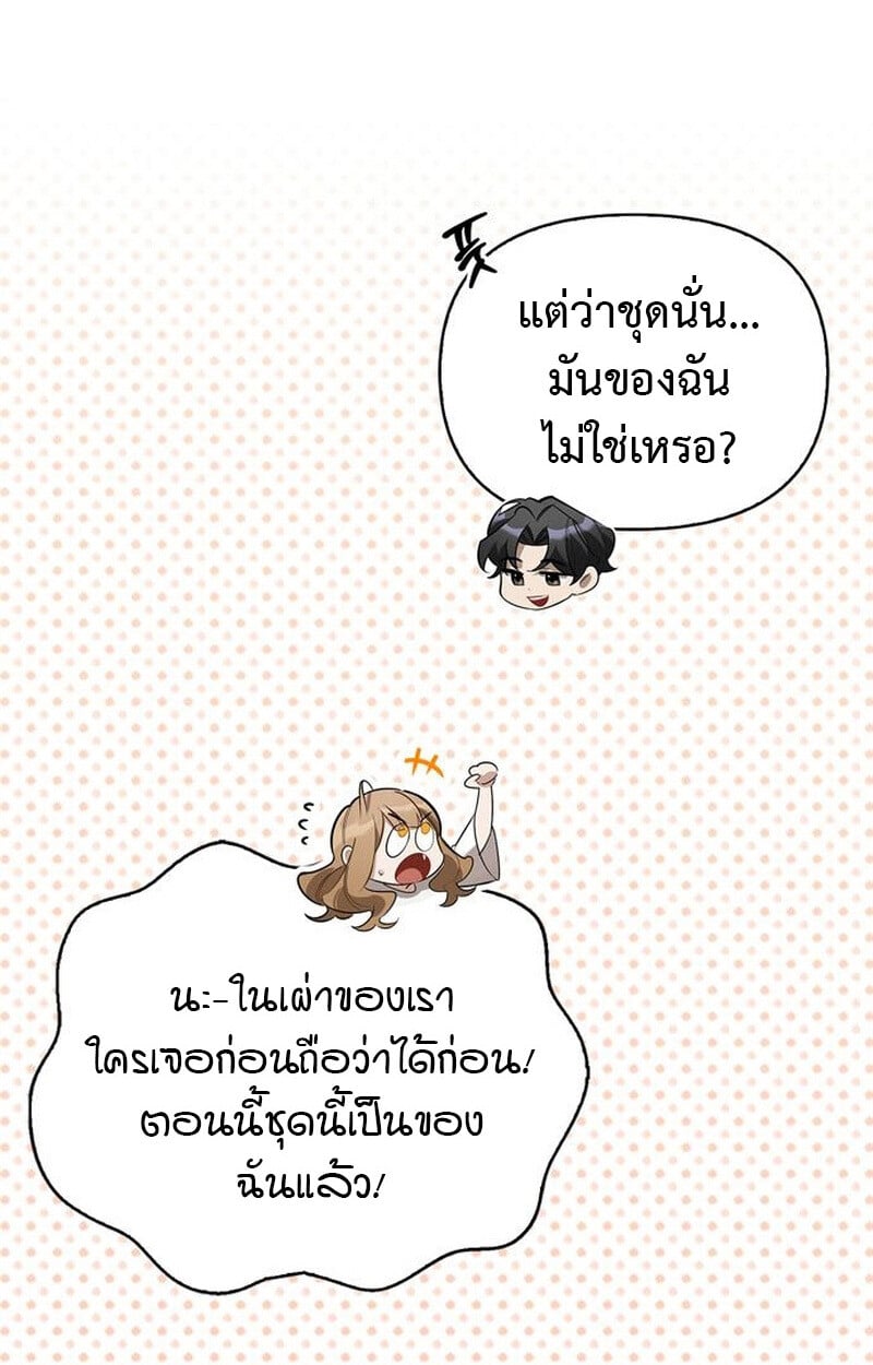 S-Class Hunter Heals with Monsters ฮันเตอร์ ระดับแกร่งกับฟาร์มมอนสเตอร์สุดป่วน ตอนที่ 5 หน้า 68