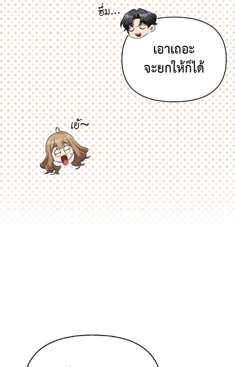 S-Class Hunter Heals with Monsters ฮันเตอร์ ระดับแกร่งกับฟาร์มมอนสเตอร์สุดป่วน ตอนที่ 5 หน้า 70