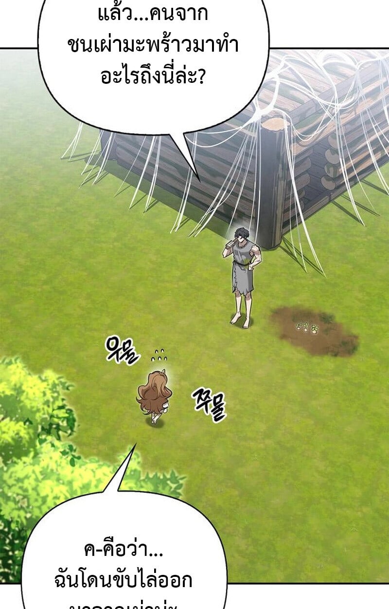 S-Class Hunter Heals with Monsters ฮันเตอร์ ระดับแกร่งกับฟาร์มมอนสเตอร์สุดป่วน ตอนที่ 5 หน้า 71