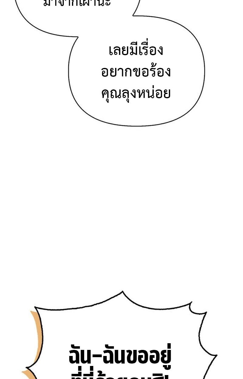 S-Class Hunter Heals with Monsters ฮันเตอร์ ระดับแกร่งกับฟาร์มมอนสเตอร์สุดป่วน ตอนที่ 5 หน้า 72