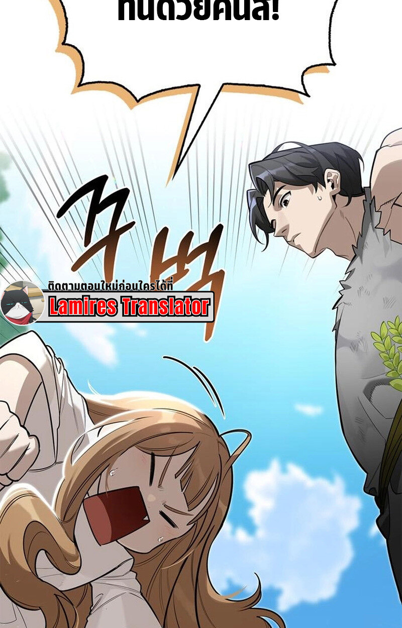 S-Class Hunter Heals with Monsters ฮันเตอร์ ระดับแกร่งกับฟาร์มมอนสเตอร์สุดป่วน ตอนที่ 5 หน้า 73