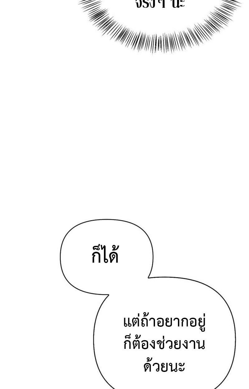 S-Class Hunter Heals with Monsters ฮันเตอร์ ระดับแกร่งกับฟาร์มมอนสเตอร์สุดป่วน ตอนที่ 5 หน้า 79