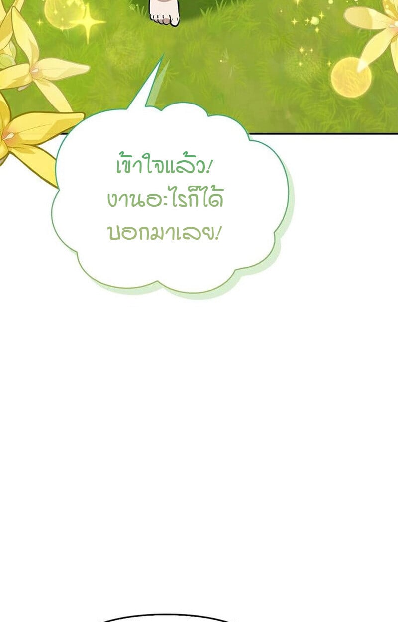 S-Class Hunter Heals with Monsters ฮันเตอร์ ระดับแกร่งกับฟาร์มมอนสเตอร์สุดป่วน ตอนที่ 5 หน้า 82