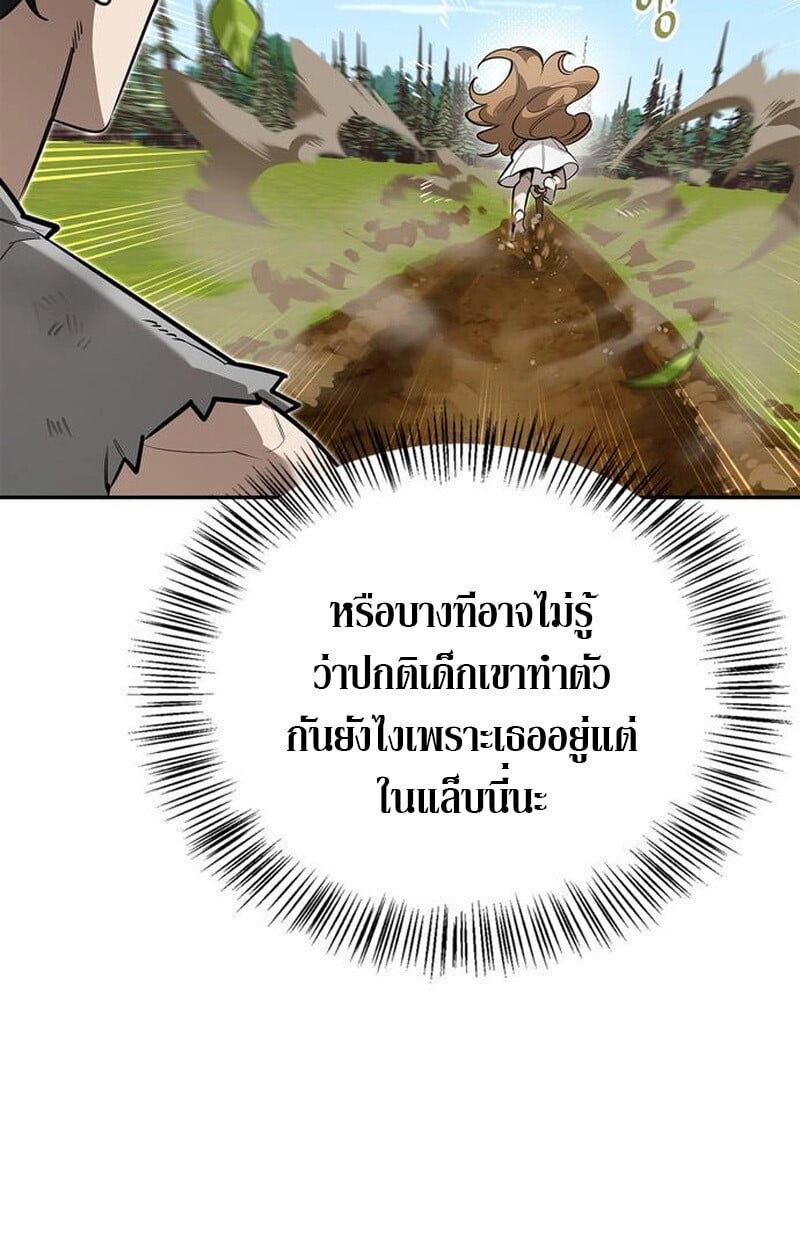 S-Class Hunter Heals with Monsters ฮันเตอร์ ระดับแกร่งกับฟาร์มมอนสเตอร์สุดป่วน ตอนที่ 5 หน้า 89