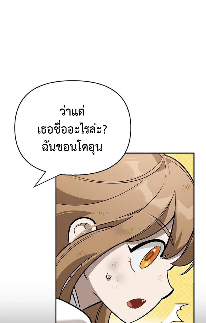 S-Class Hunter Heals with Monsters ฮันเตอร์ ระดับแกร่งกับฟาร์มมอนสเตอร์สุดป่วน ตอนที่ 5 หน้า 90