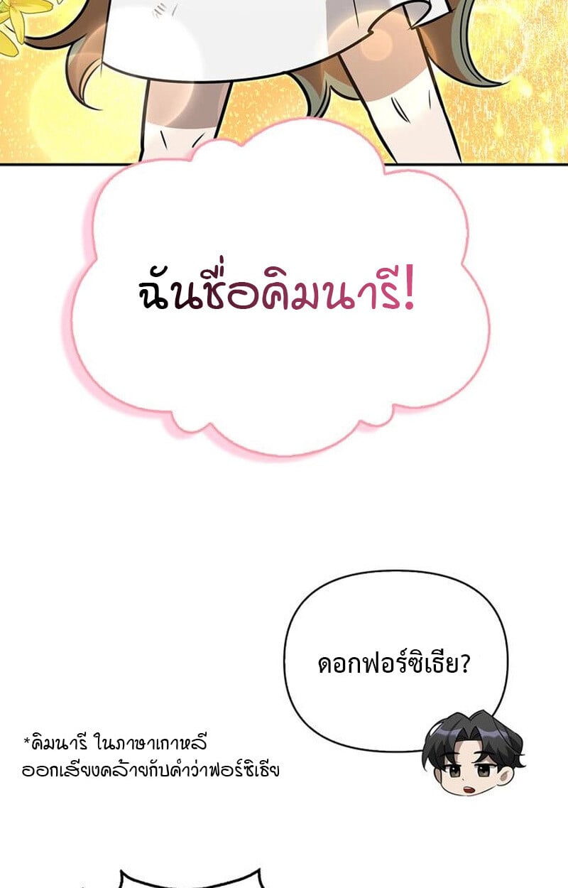 S-Class Hunter Heals with Monsters ฮันเตอร์ ระดับแกร่งกับฟาร์มมอนสเตอร์สุดป่วน ตอนที่ 5 หน้า 95