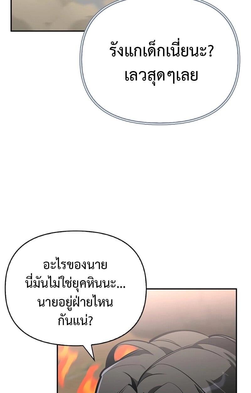 S-Class Hunter Heals with Monsters ฮันเตอร์ ระดับแกร่งกับฟาร์มมอนสเตอร์สุดป่วน ตอนที่ 6 หน้า 112