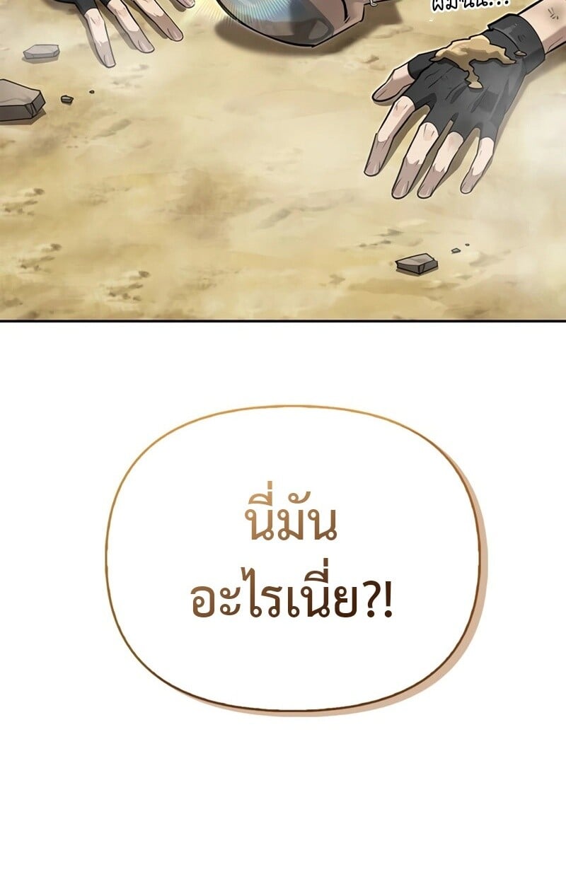 S-Class Hunter Heals with Monsters ฮันเตอร์ ระดับแกร่งกับฟาร์มมอนสเตอร์สุดป่วน ตอนที่ 6 หน้า 138