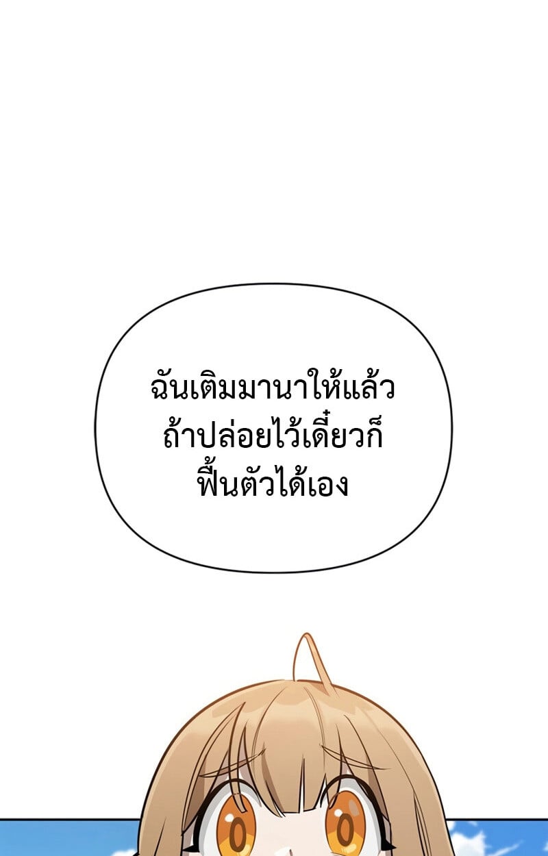 S-Class Hunter Heals with Monsters ฮันเตอร์ ระดับแกร่งกับฟาร์มมอนสเตอร์สุดป่วน ตอนที่ 6 หน้า 16