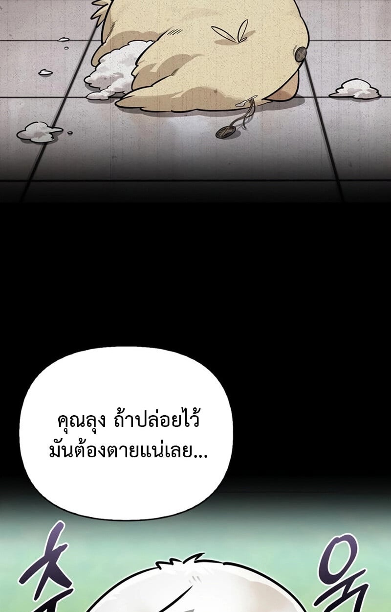 S-Class Hunter Heals with Monsters ฮันเตอร์ ระดับแกร่งกับฟาร์มมอนสเตอร์สุดป่วน ตอนที่ 6 หน้า 19