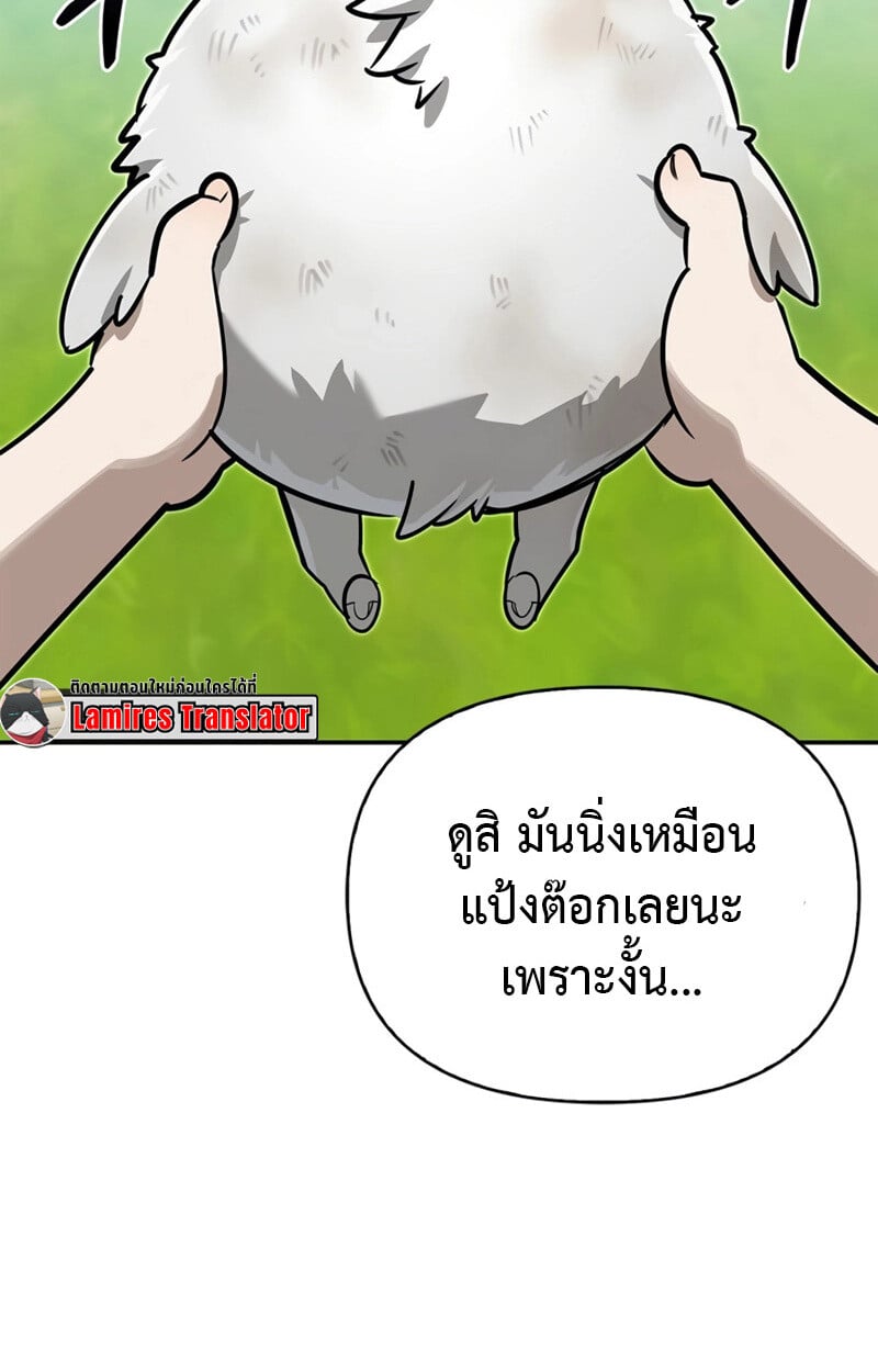 S-Class Hunter Heals with Monsters ฮันเตอร์ ระดับแกร่งกับฟาร์มมอนสเตอร์สุดป่วน ตอนที่ 6 หน้า 20